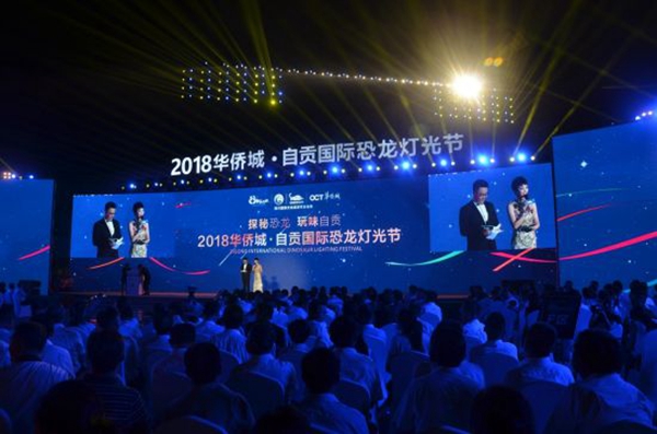 自貢國際恐龍燈光節(jié)：“讓恐龍活起來”