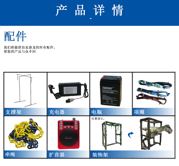 大洋恐龍服，恐龍服配件