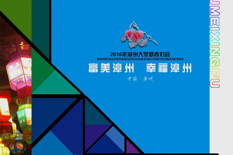 漳州市燈會(huì)彩燈設(shè)計(jì)方案