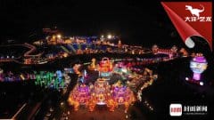 把自貢燈會(huì)提升為國家層面中華文化對(duì)外交流平臺(tái)